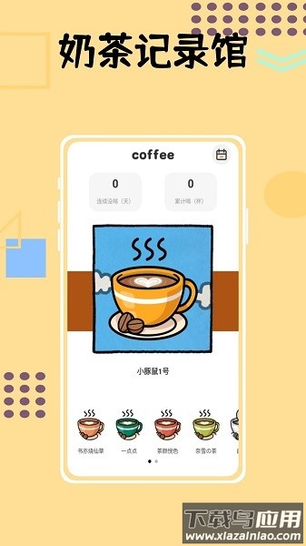 小狗咖啡馆app截图1