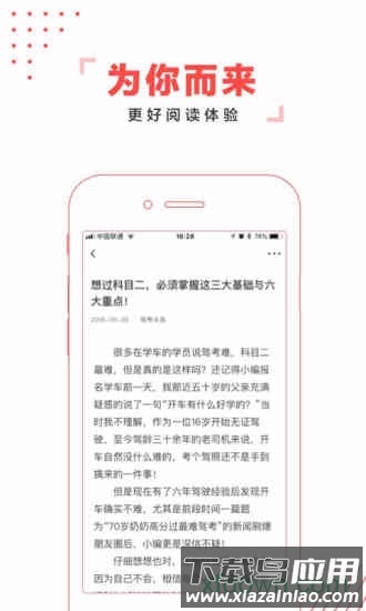 驾考头条手机版截图3