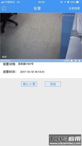 津消安官方app截图3