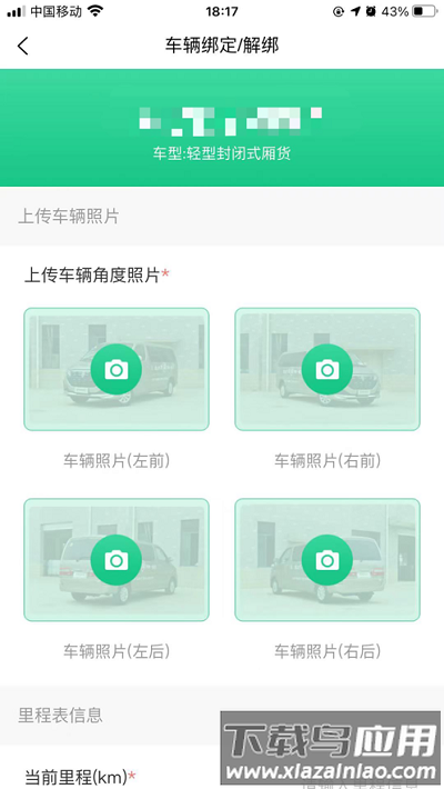 骑风智运官方下载