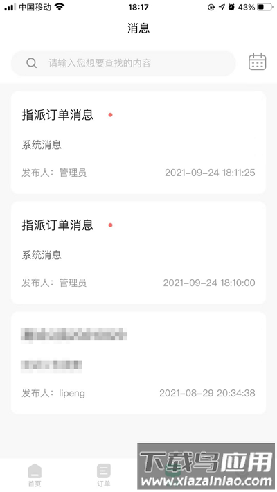 骑风智运app截图1