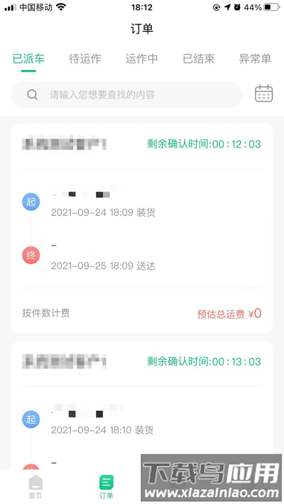 骑风智运app截图3