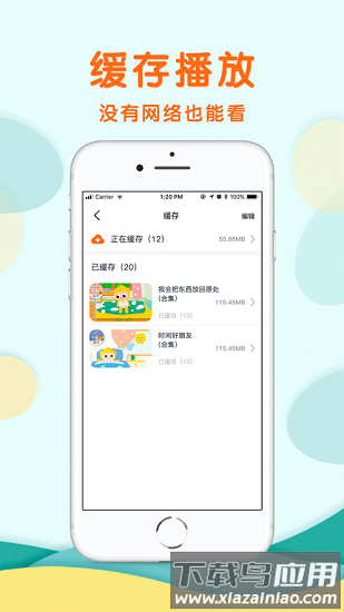 馨虎智乐园早教软件截图1