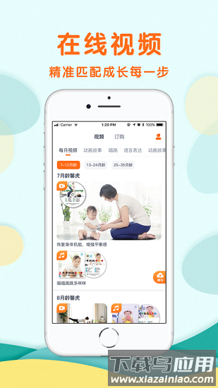 馨虎智乐园早教软件截图3