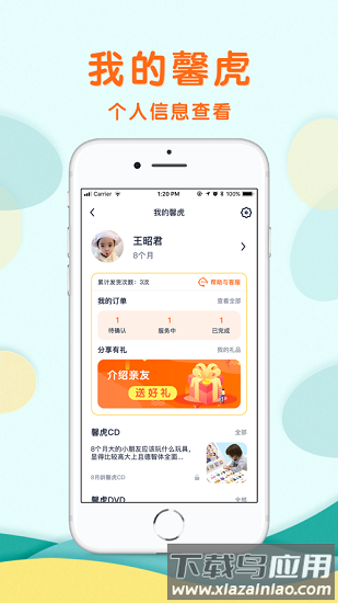馨虎智乐园早教软件截图4
