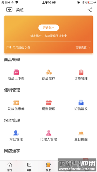超级老板pro版app截图3