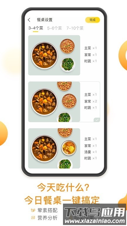 饭先官方版截图4