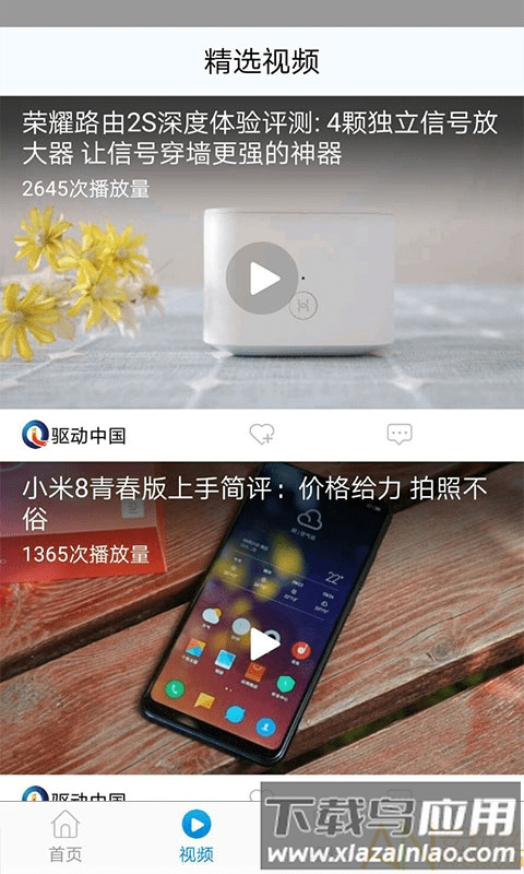 驱动中国app截图3