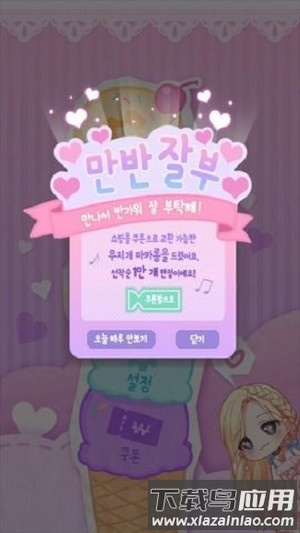 马卡龙少女游戏中文版截图1