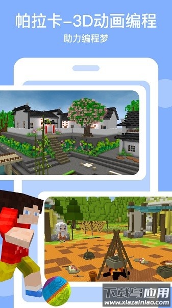 帕拉卡3d动画编程软件截图1