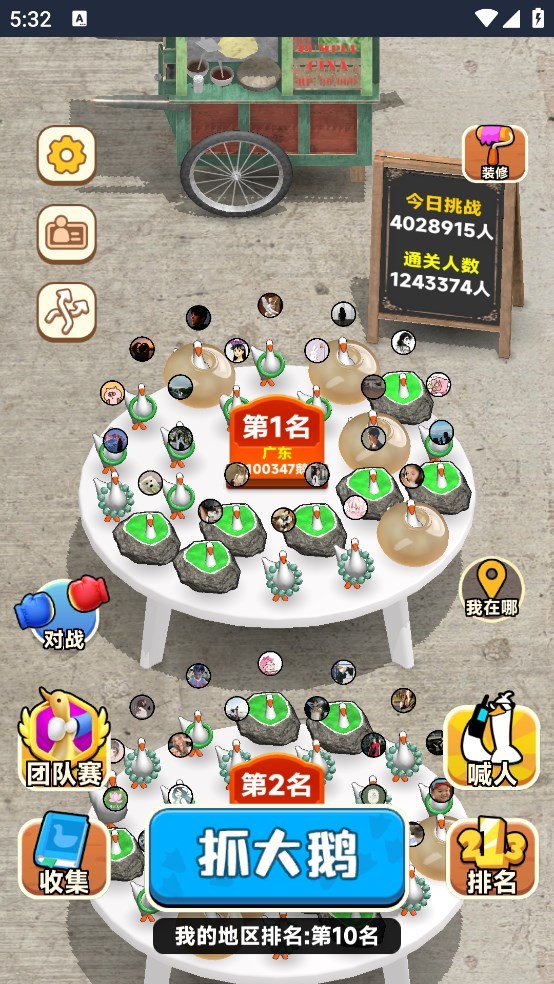 抓大鹅免广告破解版截图1