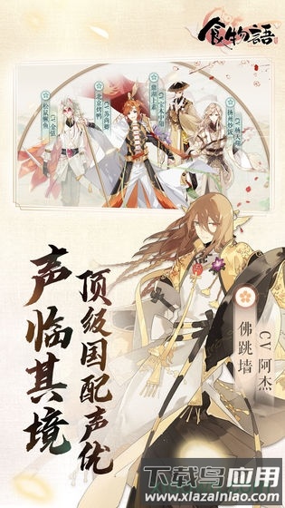 食物语日服客户端截图1