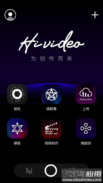 hi video嗨视频软件截图1