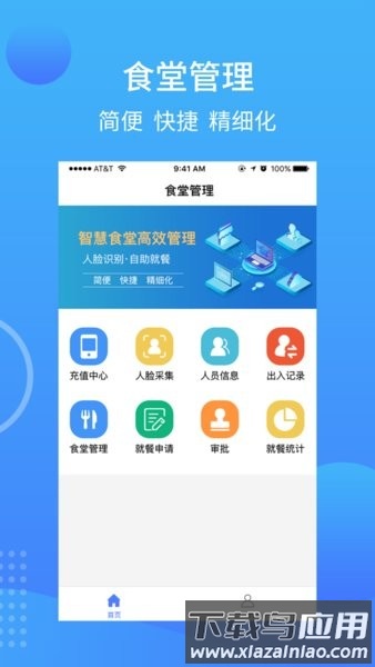 食堂管理手机版