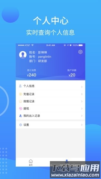 食堂管理手机版截图2