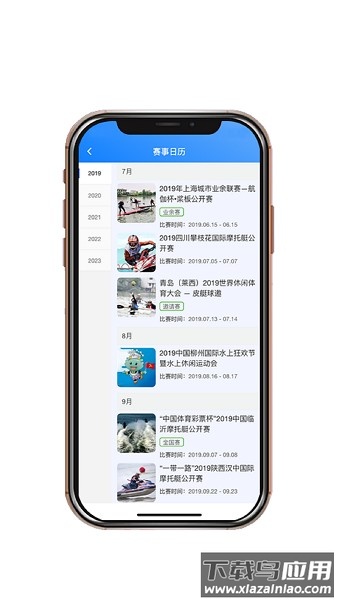 舟博通游艇截图3