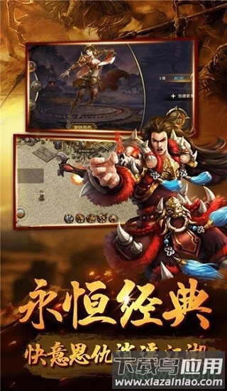 飞雪传奇免费下载