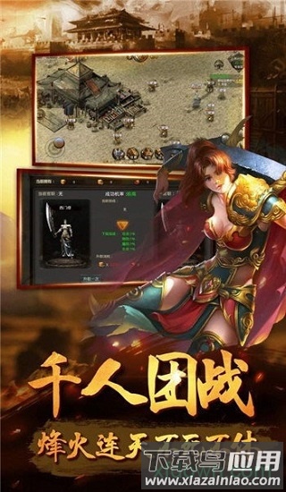 飞雪传奇手游截图1