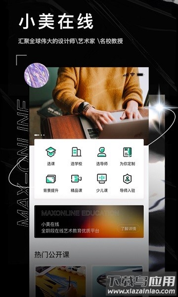 小美在线最新版