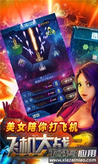 飞机大战2话费版安卓版下载