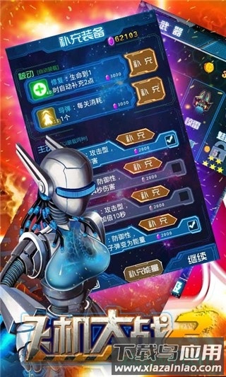 飞机大战2送话费最新版截图3
