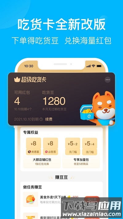 饿了么网上订餐下载