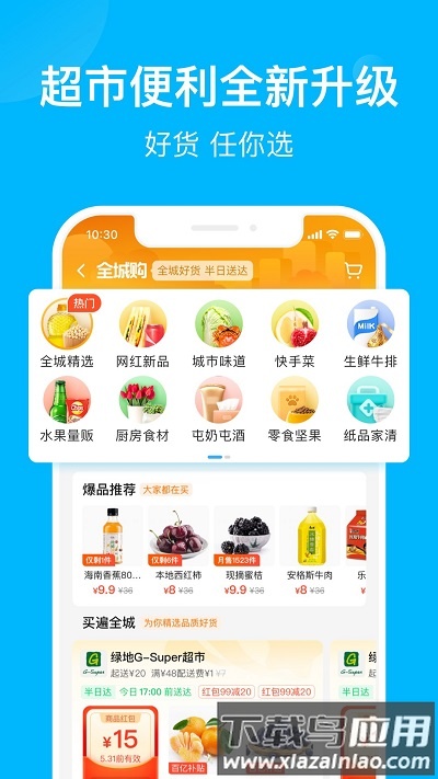 饿了么网上订餐平台截图1