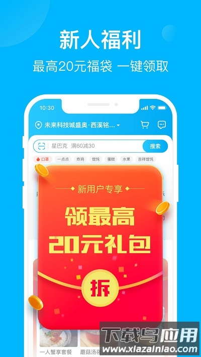 饿了么网上订餐平台截图2