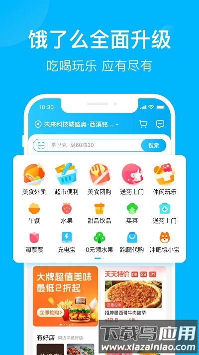 饿了么网上订餐平台截图3