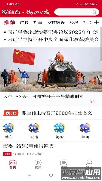 绥首看最新版