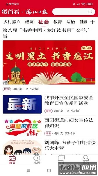 绥首看客户端截图1