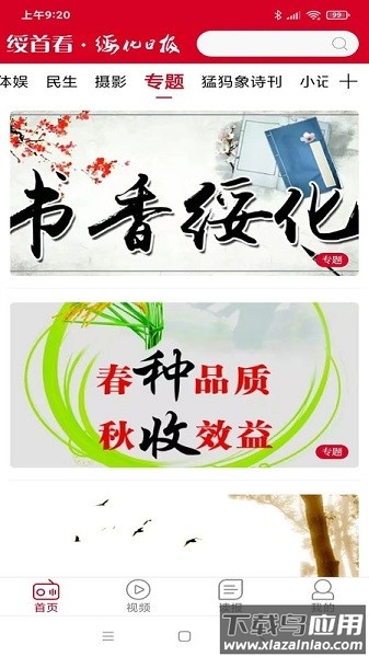 绥首看客户端截图3