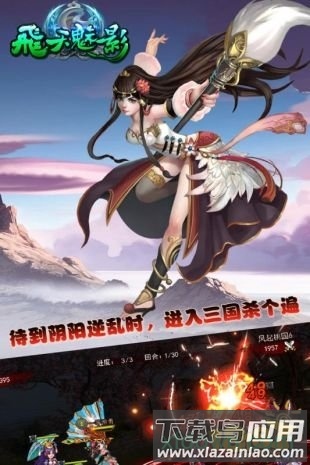 飞天魅影华为版本截图1