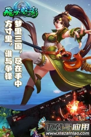 飞天魅影华为版本截图2