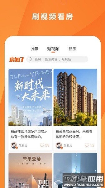 石家庄房知了截图1