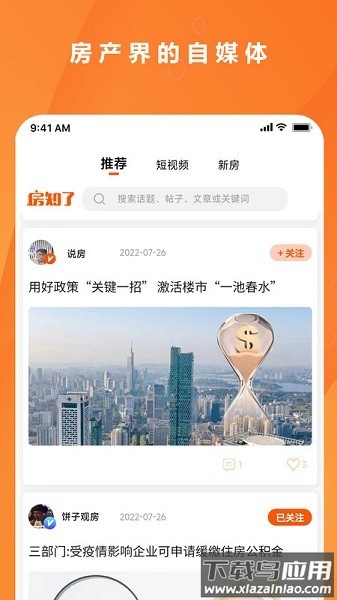 石家庄房知了截图2