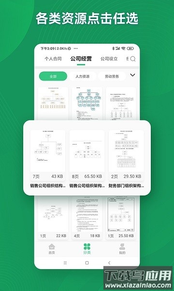 口袋参谋最新版