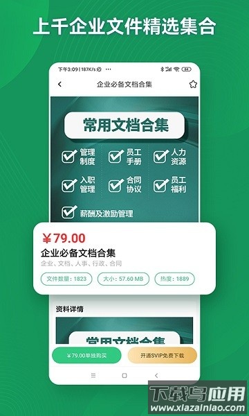 口袋参谋手机版截图1
