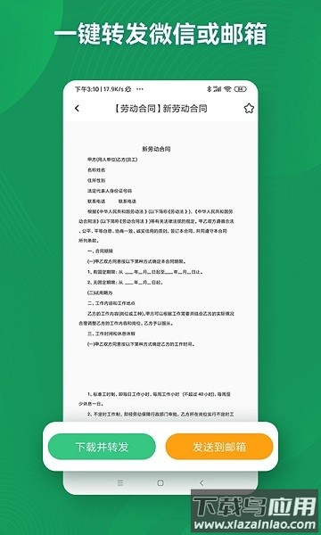 口袋参谋手机版截图3