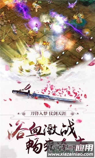 飞剑决截图3