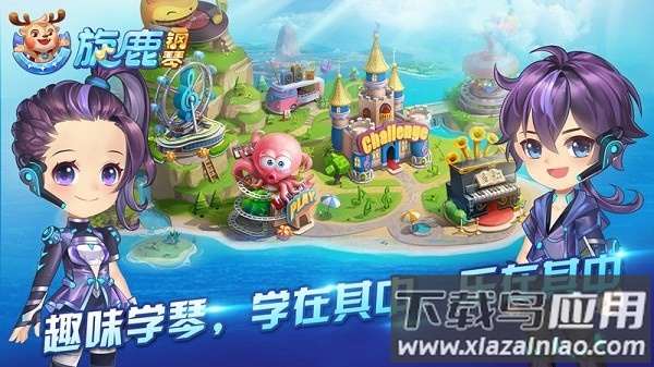 旋鹿钢琴最新版截图1