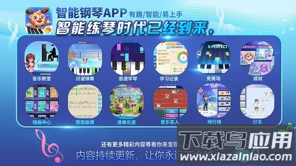旋鹿钢琴最新版截图2