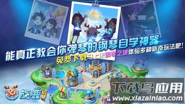 旋鹿钢琴最新版截图3