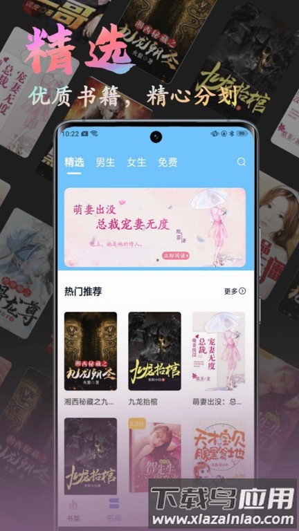 飞鸽追书app截图1