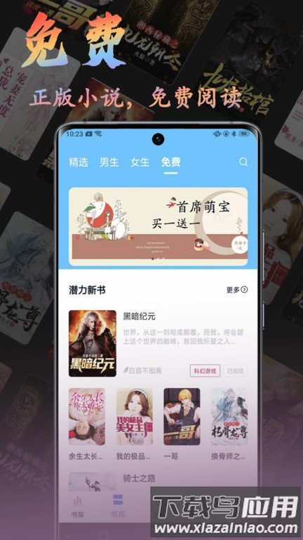 飞鸽追书app截图2