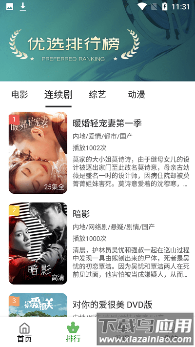 飞飞视频完整版(原乐看视频)截图1