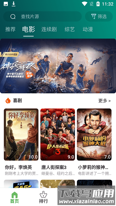 飞飞视频完整版(原乐看视频)截图2