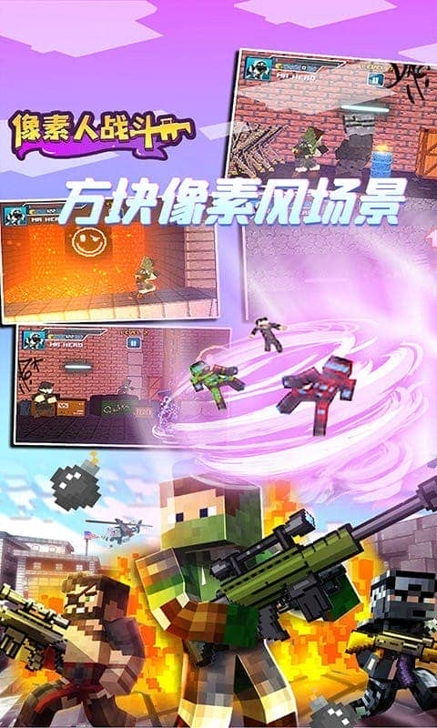 像素人战斗官方版