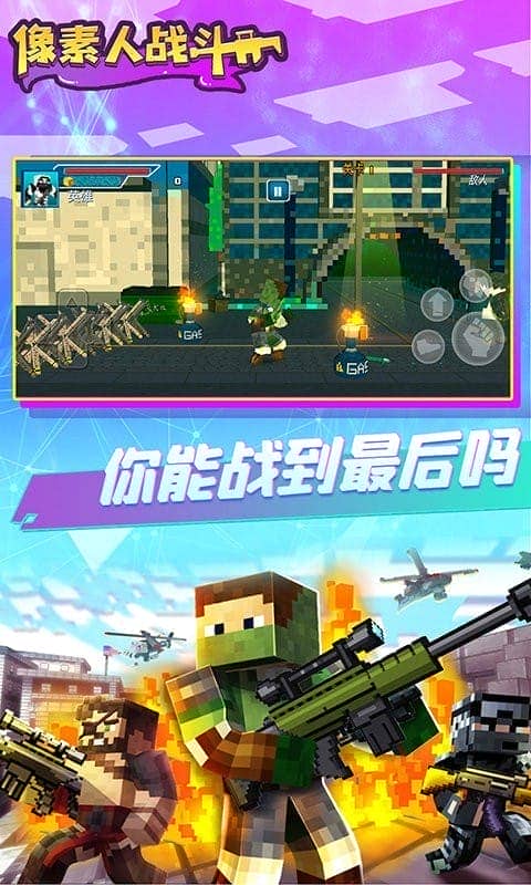 像素人战斗官方版截图3