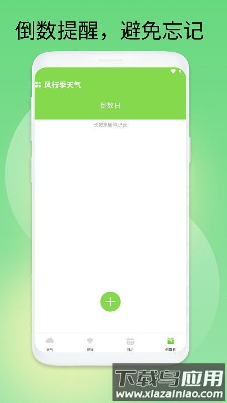 风行季天气软件截图1